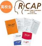 高校生 R-CAP for teens