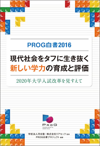 PROG2016