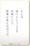 人とは違うということを大事にして物事を考えるほうだ