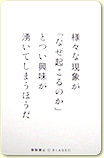 様々な現象が「なぜ起こるのか」とつい興味が湧いてしまうほうだ