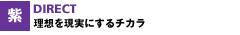 理想を現実にするチカラ