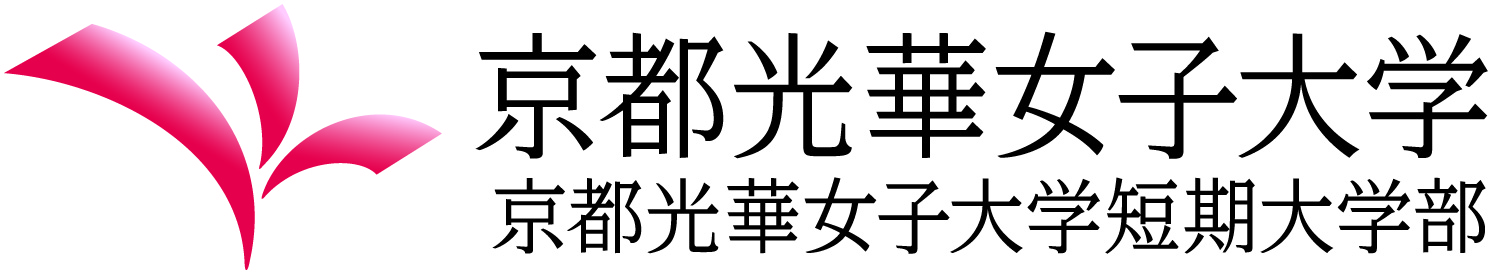 京都光華女子大学短期大学部