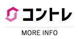コントレ