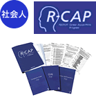 社会人 R-CAP for business