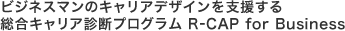 いつでも気軽に自分と向き合える自己分析カードゲーム RIASEC CARDSORT