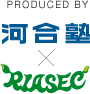 PRODUCED BY 河合塾　×　RIASEC
